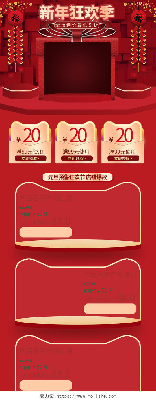 红色立体喜庆中国风春节新年狂欢季节日活动促销电商新年狂欢首页